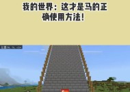 我的世界中召唤马的方法是什么？