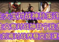 三国杀ol王者之战怎么玩？策略和技巧有哪些？