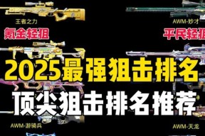 cf打狙回报率多少算高？如何提高狙击回报率？