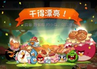 愤怒的小鸟里约大冒险高分攻略（提升分数轻而易举）