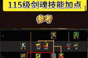 剑魂换装的正确方法是什么？如何确保技能伤害最大化？