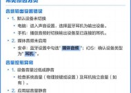 耳机无声时如何快速诊断问题？