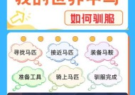 手机版我的世界中如何驯服马匹？有哪些步骤？