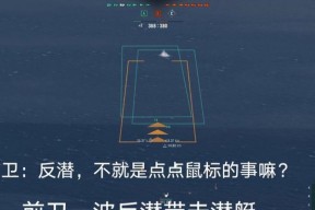 战舰世界反潜怎么用的？反潜技巧有哪些？