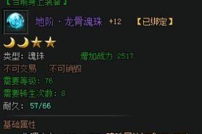 《斩龙传奇》游戏技巧（打破游戏难关）