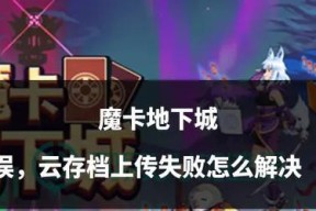 小野猫地下城无法进入的原因是什么？解决方法有哪些？