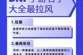 dnf角色取名有哪些创意？取名时应注意哪些事项？