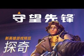 守望先锋如何通过名字搜索添加好友？添加好友的步骤是什么？