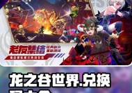 龙之谷水晶代码如何使用？操作步骤是什么？