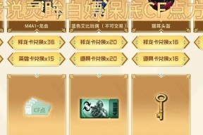 cf传说灵眸cf点没到账怎么办？如何查询？