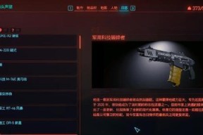 《赛博朋克2077》中的军用科技国际军备企业揭秘（探寻游戏中的先进军事技术与国际军备巨头）