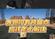 绝地求生角色跑步操作是什么？跑步时如何控制方向？