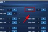 王者荣耀战斗界面如何关闭？