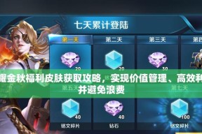 《王者荣耀》中皮肤如何分解获得资源？
