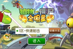 《植物大战僵尸》全面冻结通关攻略（挑战僵尸大军）