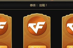 cf占卜游戏怎么玩？规则和技巧是什么？
