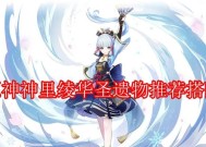 原神神里绫华配队及圣遗物解析（探索绫华的最佳队友及装备策略）