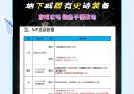 地下城天地副本推荐装备是什么？如何搭配装备提高效率？