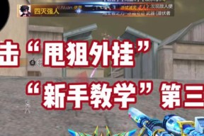 完美世界中狙击模式的打法是什么？