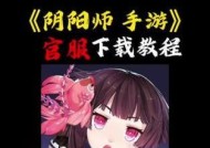 阴阳师换官服登录的步骤是什么？