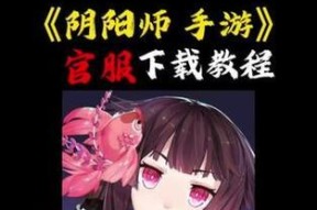 阴阳师换官服登录的步骤是什么？