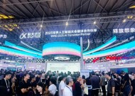 科大讯飞亮相2025世界人工智能大会：全方位展现AI技术创新与产业赋能实力