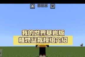 我的世界树苗种植技巧有哪些？如何提高成活率？