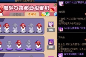 地下城宠物扭蛋机使用方法是什么？