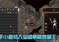 热血传奇游戏刷地藏的效率如何？刷地藏有哪些技巧？