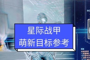 星际战甲棍子转圈圈解锁条件是什么？