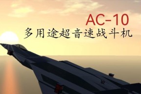 超音速战斗机，哪个更厉害（探究超音速战斗机的性能和特点）