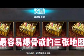 DNF骨戒可在哪个副本获得？掉落几率如何？
