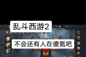 《乱斗西游》游戏英雄升星技巧大揭秘（掌握关键技巧）