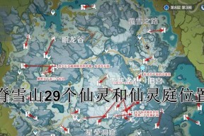 《原神雪山墙壁解密指南》（探索游戏中的隐藏密码与秘密）