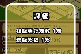 探讨小说家模拟2题材搭配的创作选择（以游戏为主）