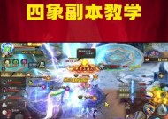 魔域副本挑战技巧是什么？如何高效完成副本任务？