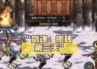 剑魂游戏中搬砖展示的步骤是什么？