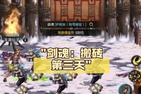 剑魂游戏中搬砖展示的步骤是什么？