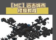 我的世界中如何找到并进入城市？