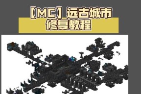 我的世界中如何找到并进入城市？