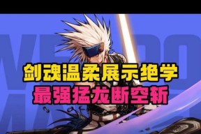 剑魂快速击败巴卡龙的技巧是什么？