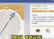原神息灾强度分析（探究原神中息灾强度以及突破材料的作用和获取方法）
