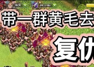 部落冲突中黄毛觉醒的条件和步骤是什么？