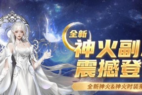 魔域口袋版神火打造流程是什么？