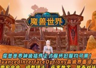魔兽世界中如何调整伤害数字显示大小？
