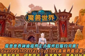 魔兽世界中如何调整伤害数字显示大小？