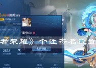 王者荣耀签名安装步骤是什么？安装签名有什么好处？