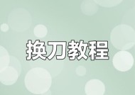 切断刀调试方法？