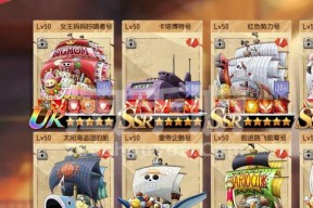 航海王启航七武海争夺战攻略（如何在游戏中轻松获得胜利）