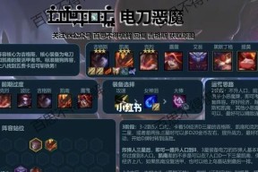 《云顶之弈手游》1112电刀小恶魔阵容攻略（小恶魔阵容搭配思路和技巧）